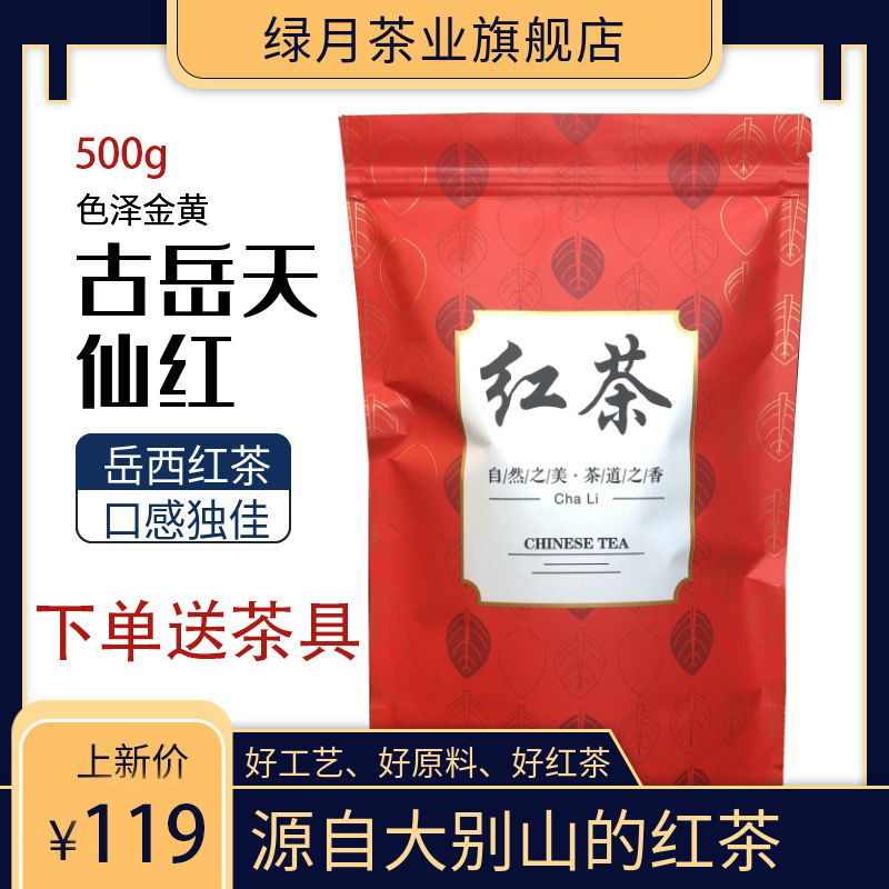 三級(jí)古月天仙紅紅茶