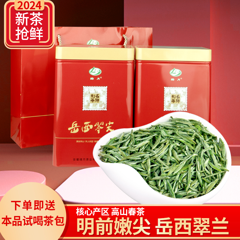 岳西翠尖500g禮盒裝